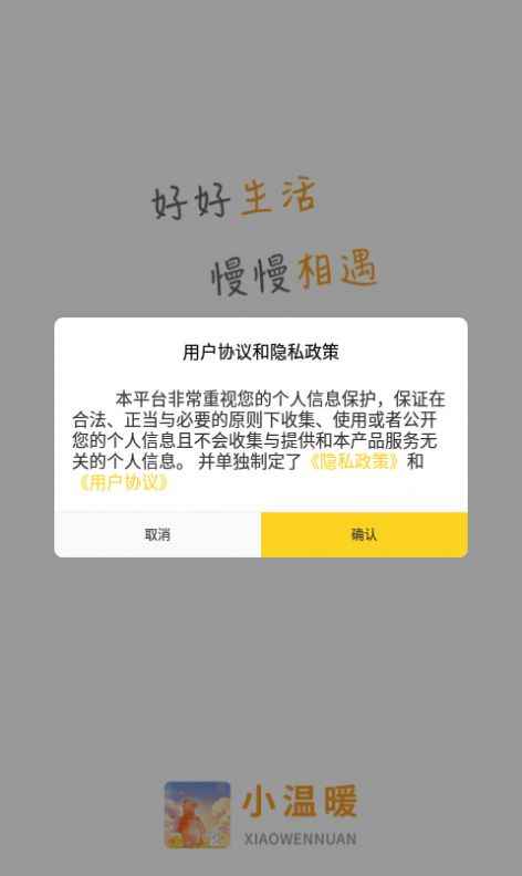 小温暖社交app安卓免费版图片1