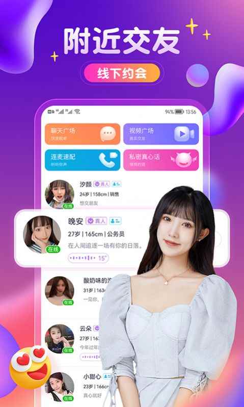 附近密友app最新版 图片1