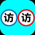 访访app最新版下载