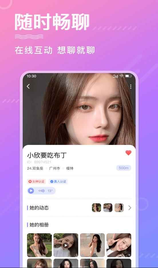 寻他交友app最新版下载