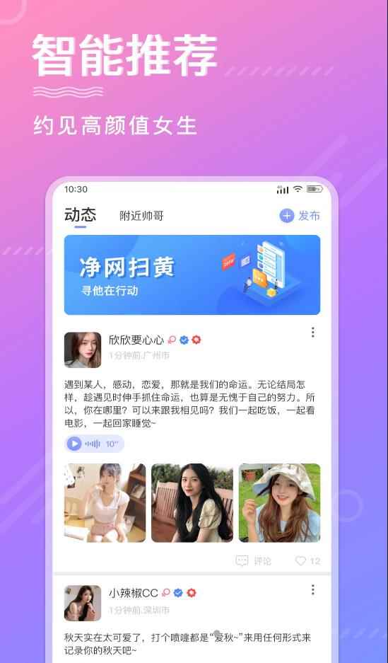 寻他交友app最新版下载