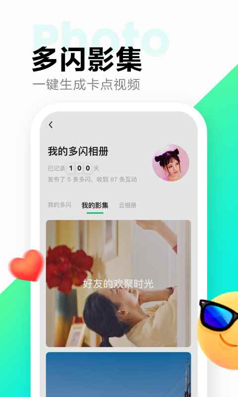 抖音多闪app最新版下载