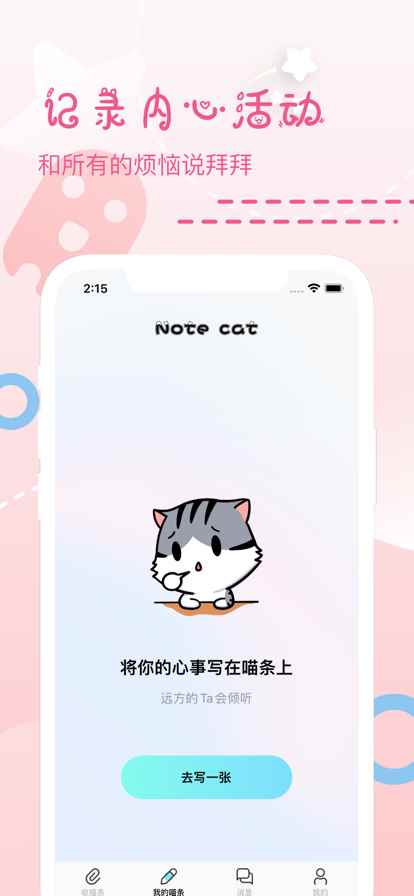 喵条漂流瓶交友app最新版下载