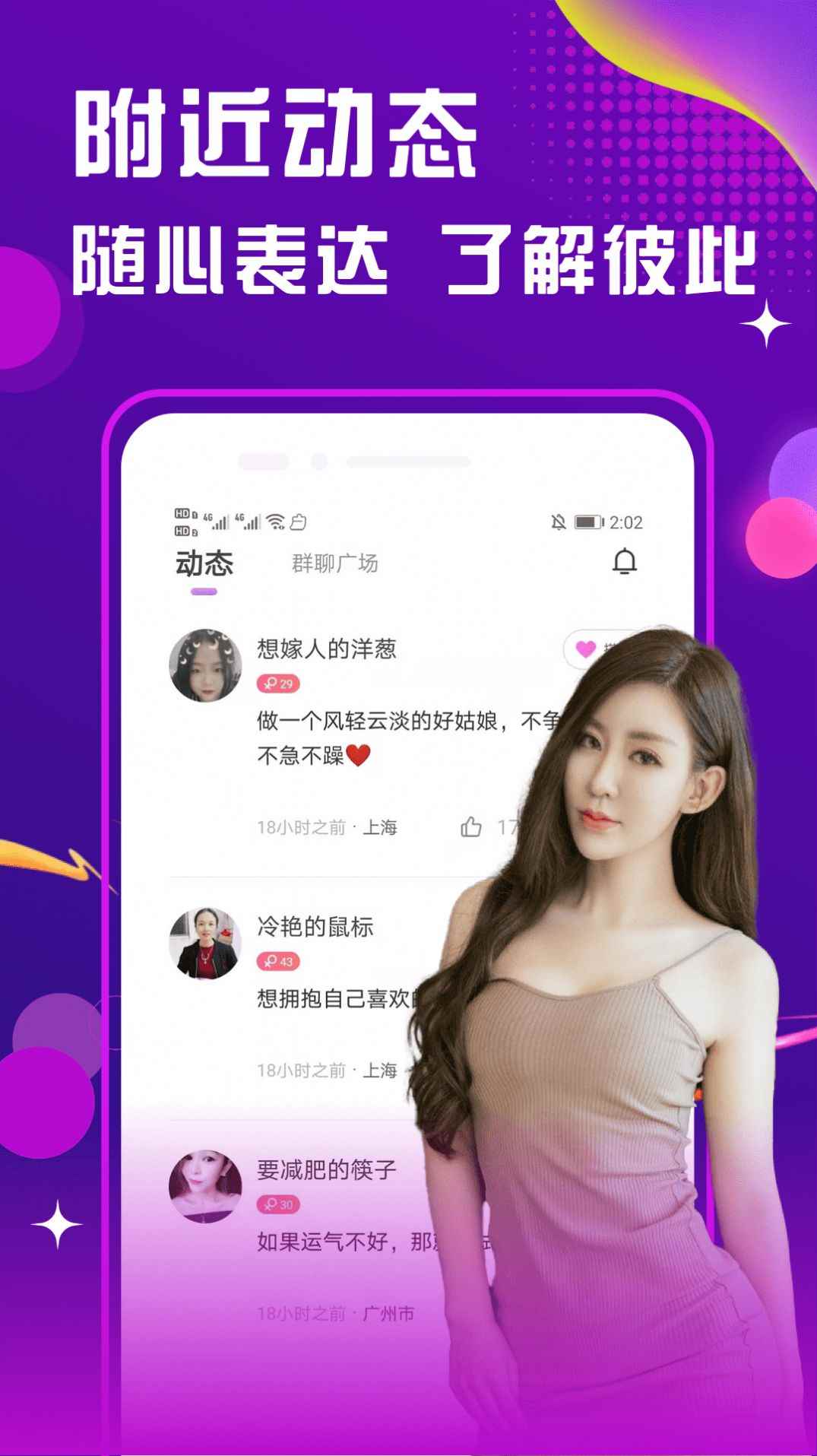 就聊天交友app最新版下载
