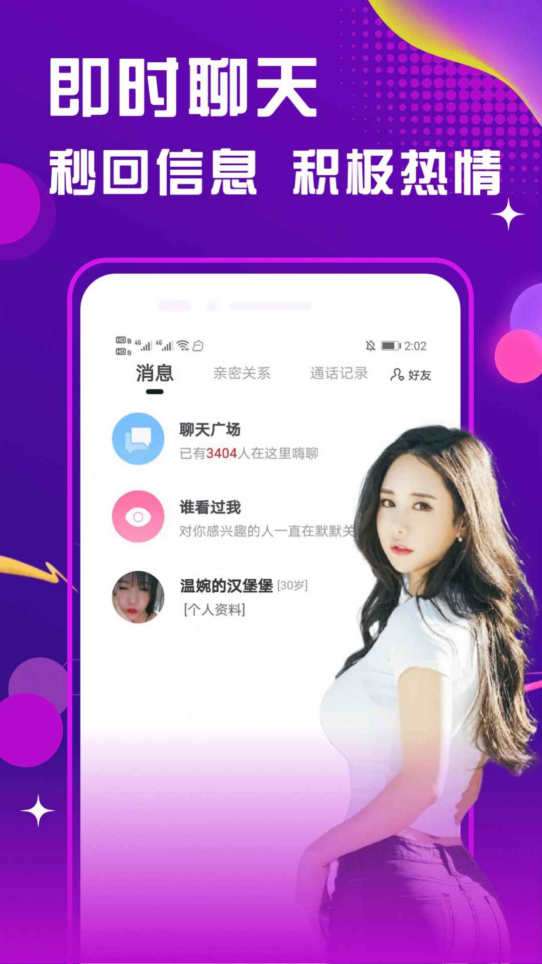 就聊天交友app最新版下载