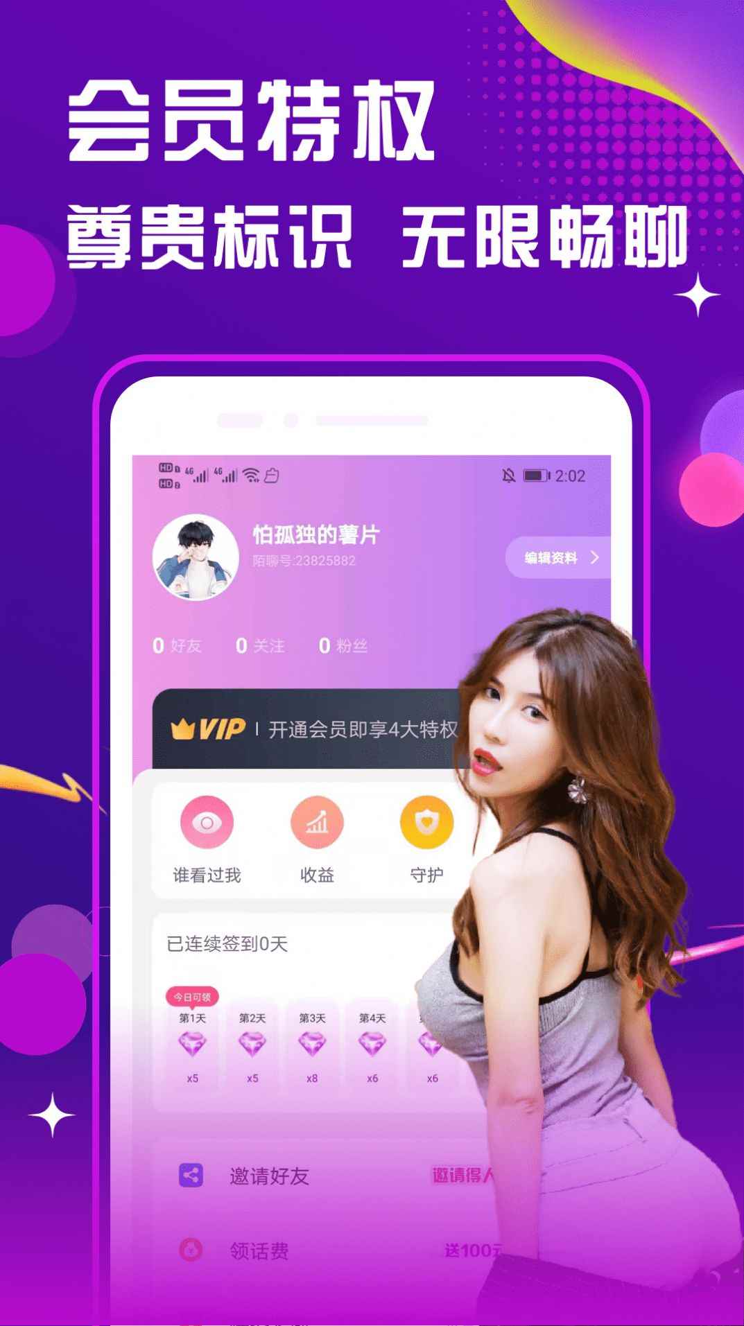 就聊天交友app最新版下载