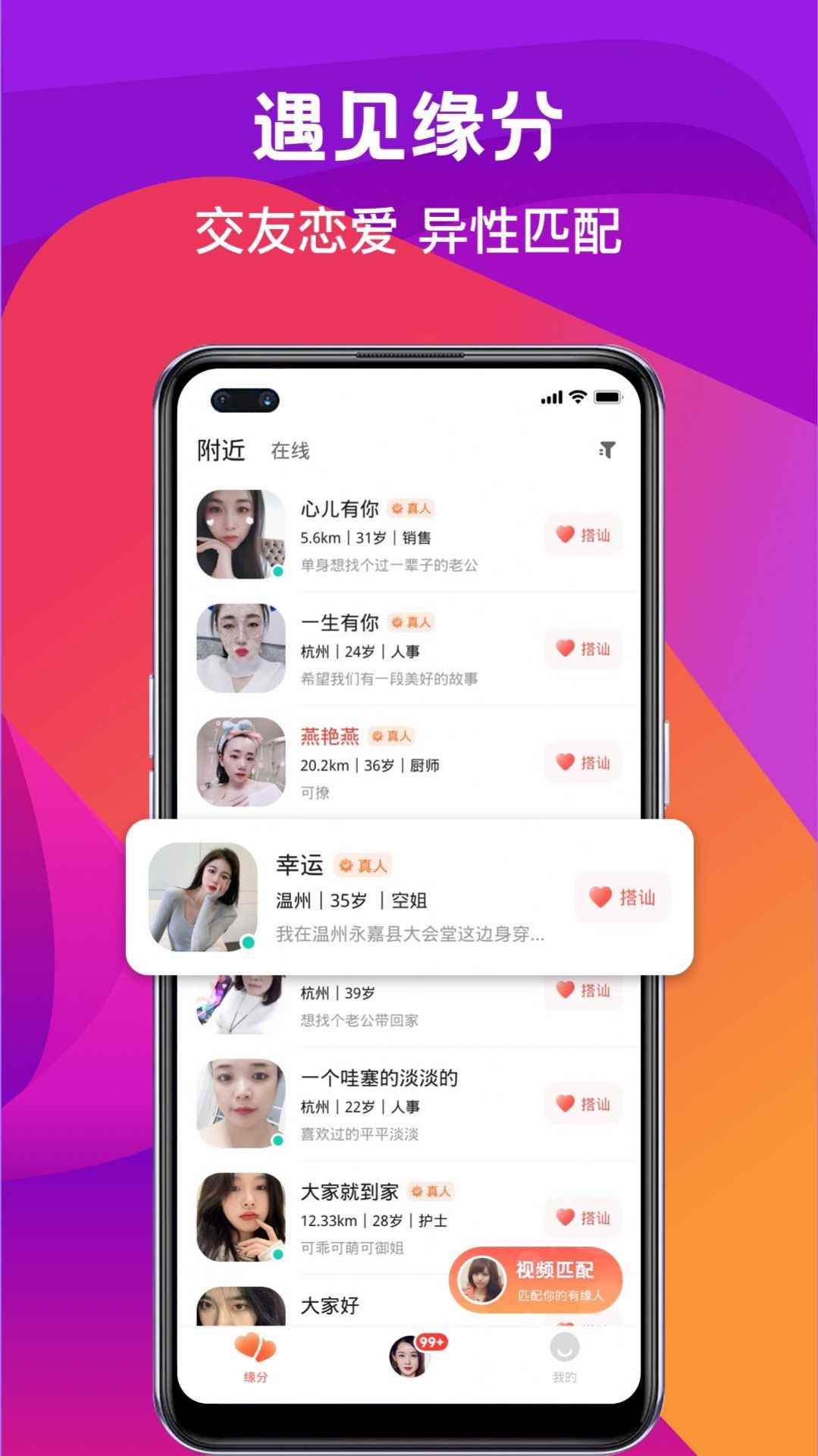 奔爱交友app最新版下载