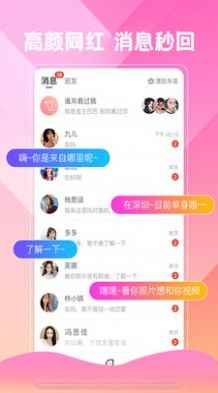 唯爱视频聊天交友app最新版下载