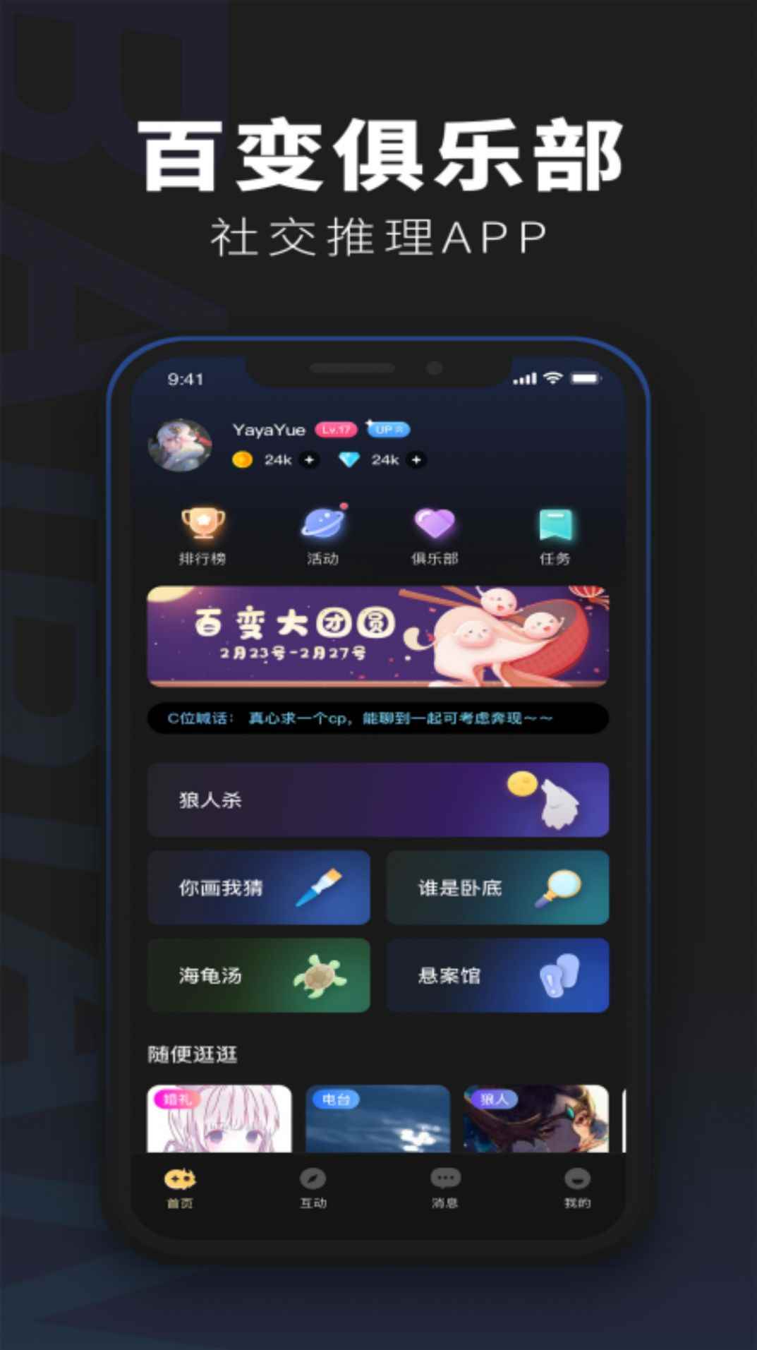 百变俱乐部app最新版下载