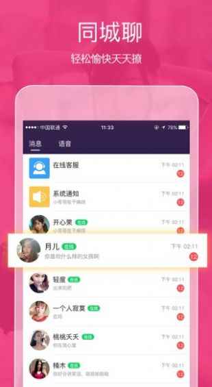 次元聊语音交友app最新版下载