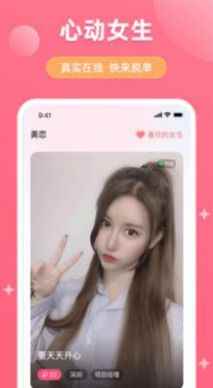 美恋相亲app最新版下载