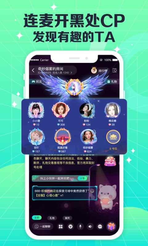 CoCo电音社交app最新版下载