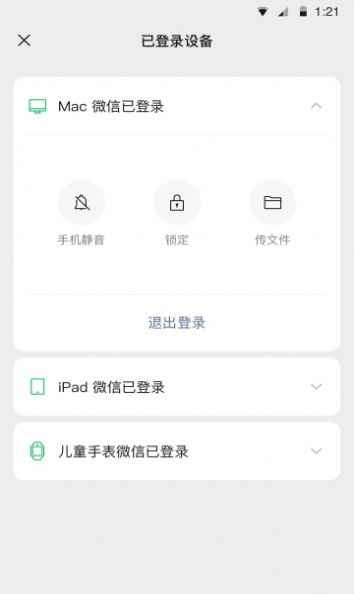 微信8.0.20app最新版下载