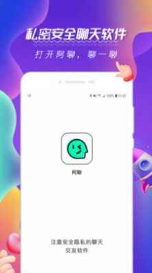 阿聊社app最新版下载