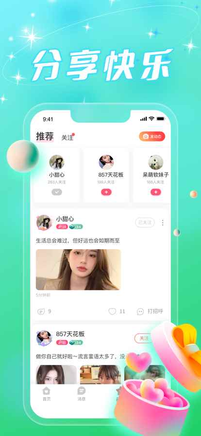 DUDU传音app最新版下载