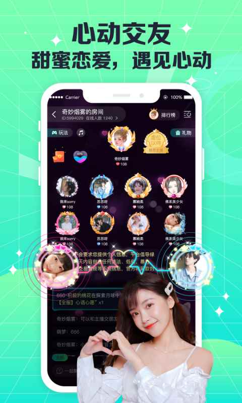CoCo电音社交app最新版下载