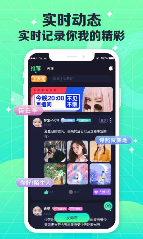 CoCo电音社交app最新版下载