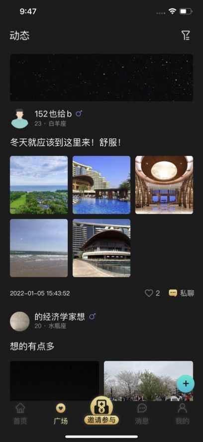 遇面公园社交app苹果版图片3