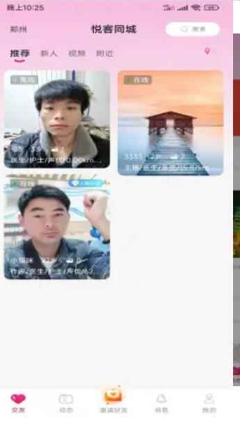 悦客同城app最新版下载