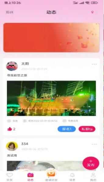 悦客同城app最新版下载