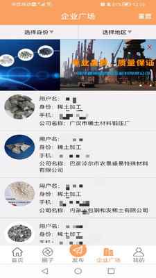 稀土交流圈app安卓版图片1