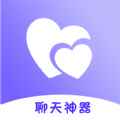 聊天神器助手免费app最新版下载