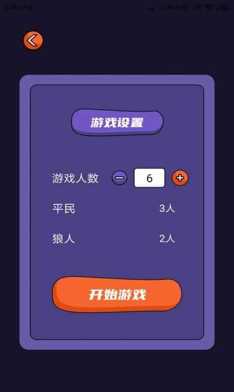 狼人杀同桌玩app手机版图片1