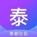 泰剧社区app最新版下载