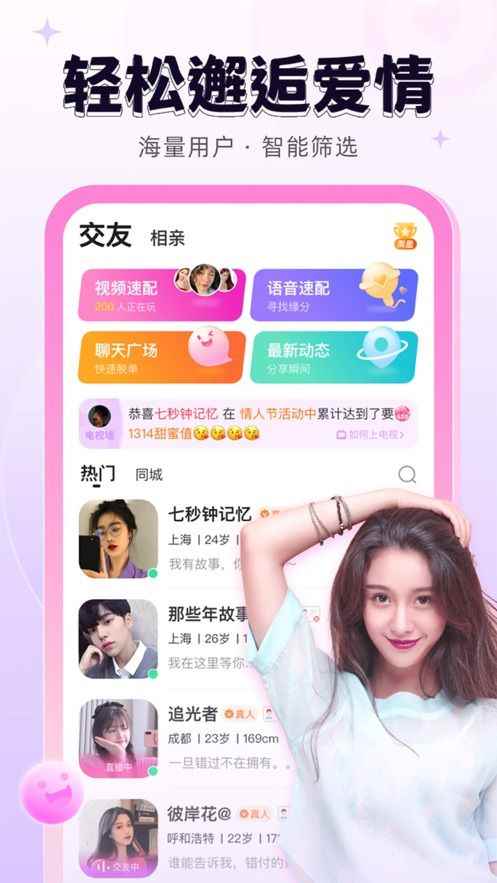 轻甜交友app安卓版图片4