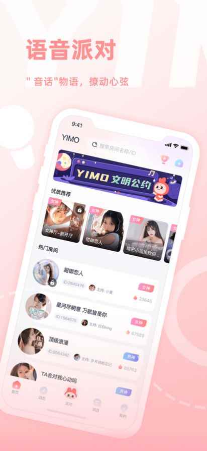 YIMO语音交友app最新版下载