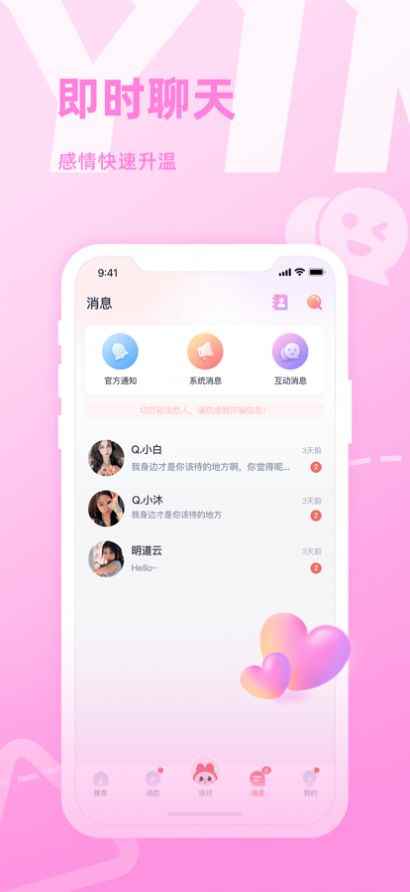 YIMO语音交友app最新版下载