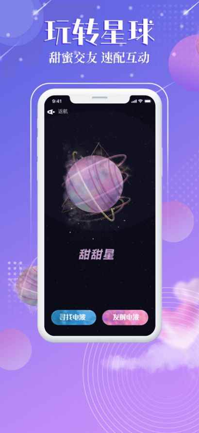 觅音星球倾听附近的声音app苹果版图片1