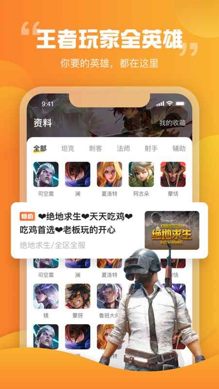 王者租号营地app最新版下载