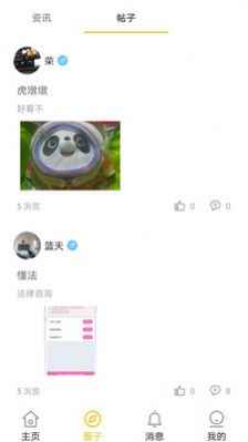 悟互慧心理咨询app官方版图片1