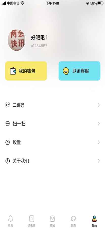 馋味坊交友互动app官方版图片1