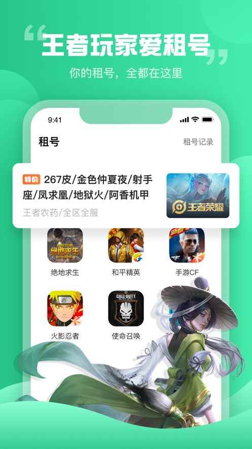 王者租号营地app最新版下载