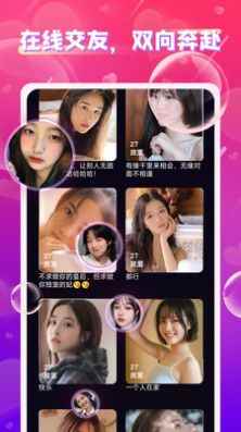 附近探会交友app手机版图片1