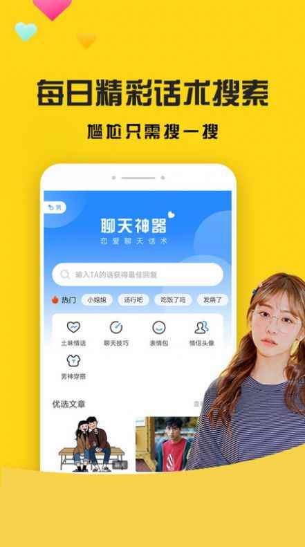 网聊聊天神器app最新版下载
