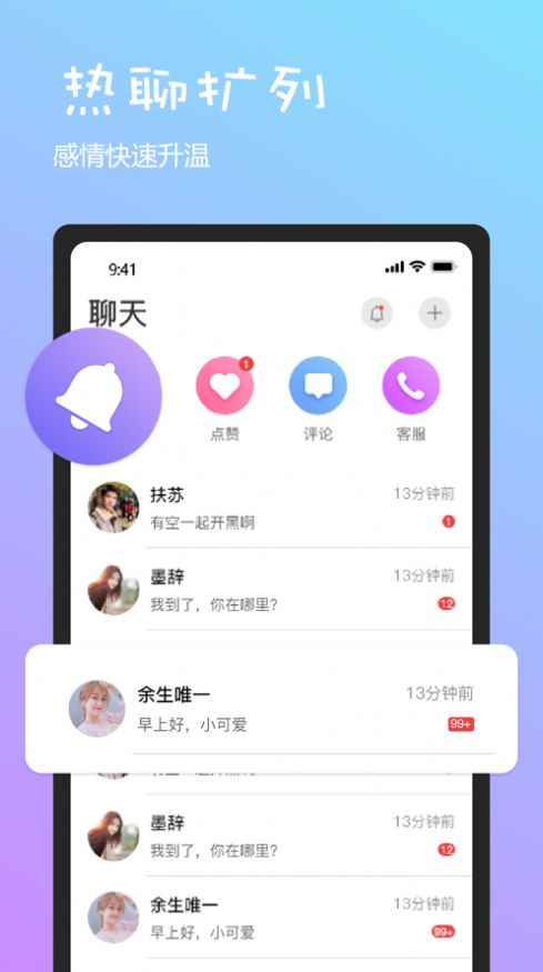 安排社交app手机版图片1