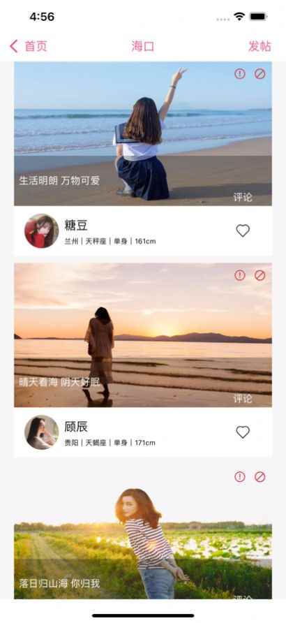 同城旅约互动app客户端图片1