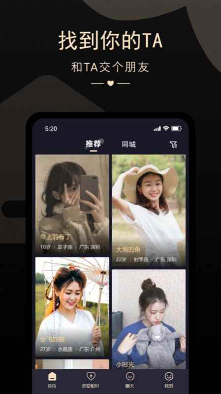 怦然相遇交友app手机版图片2