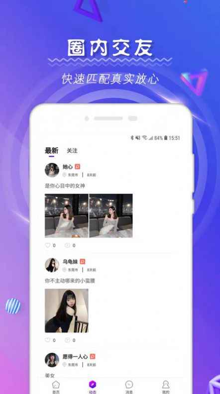 比心社交软件app最新版下载