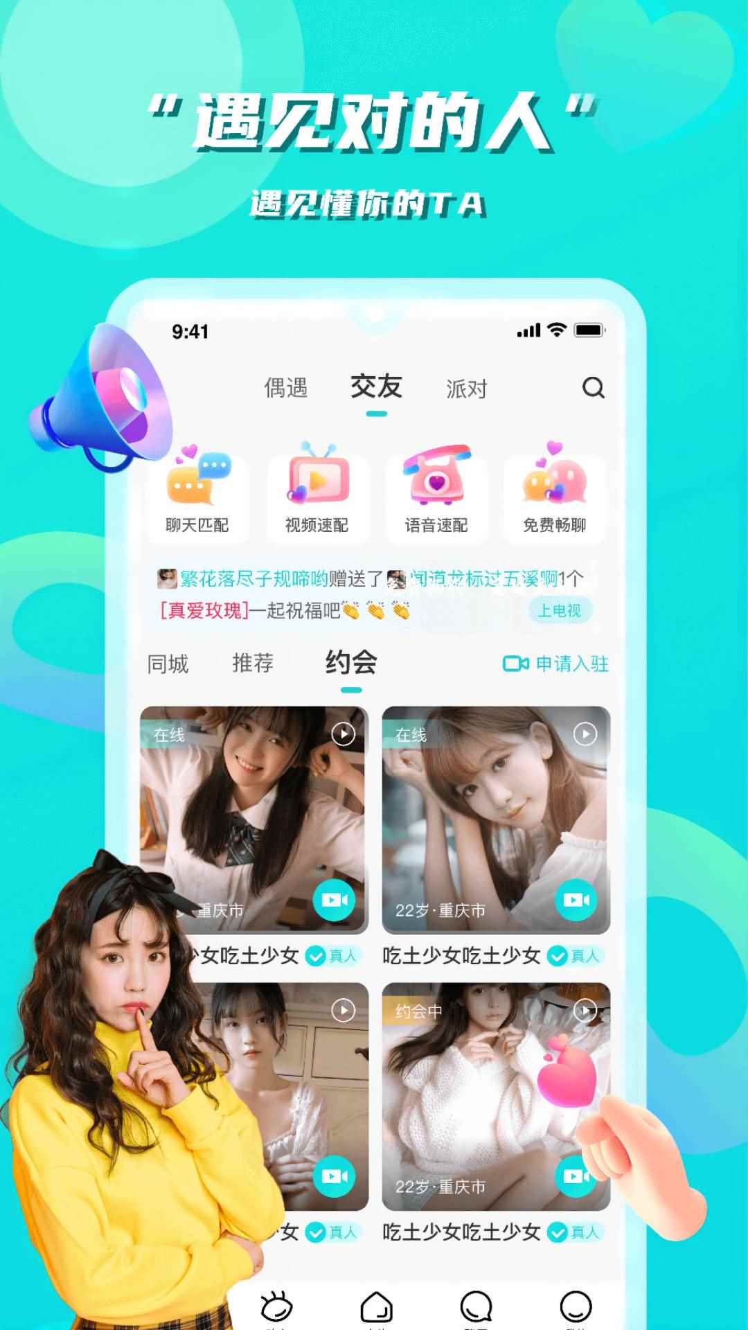 花语同城交友app最新版下载