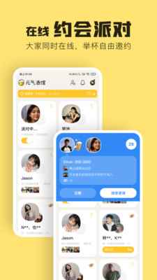 元气酒馆app软件下载图片1