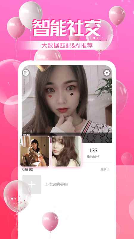 探同城单身陌生交友app客户端图片1