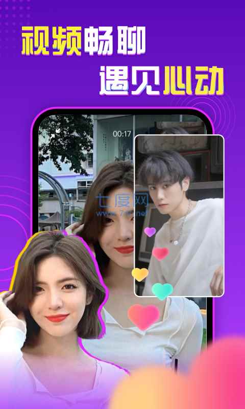 声甜语音交友app最新版下载