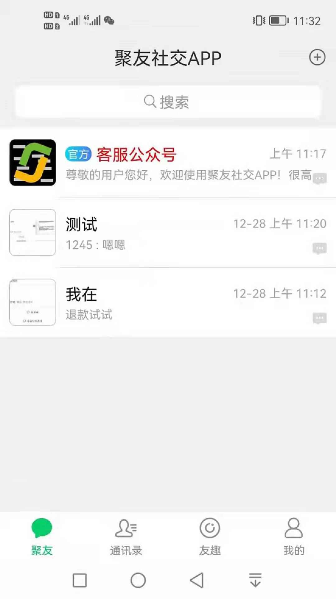 聚友社交安卓版app最新版下载