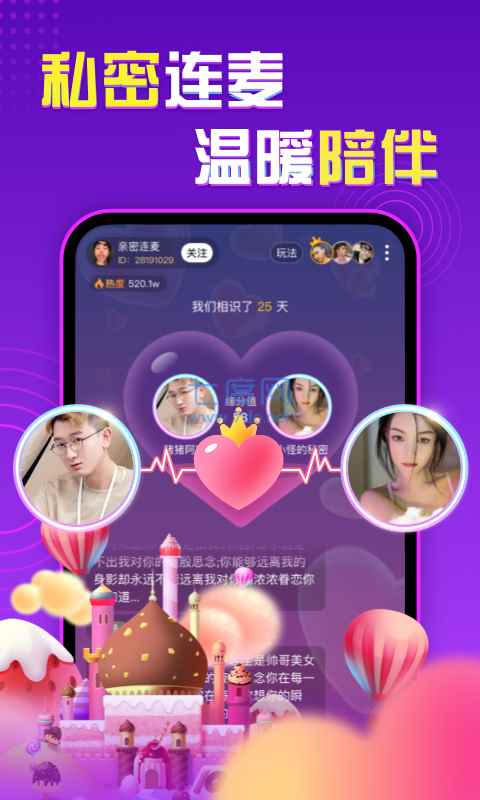 声甜语音交友app最新版下载