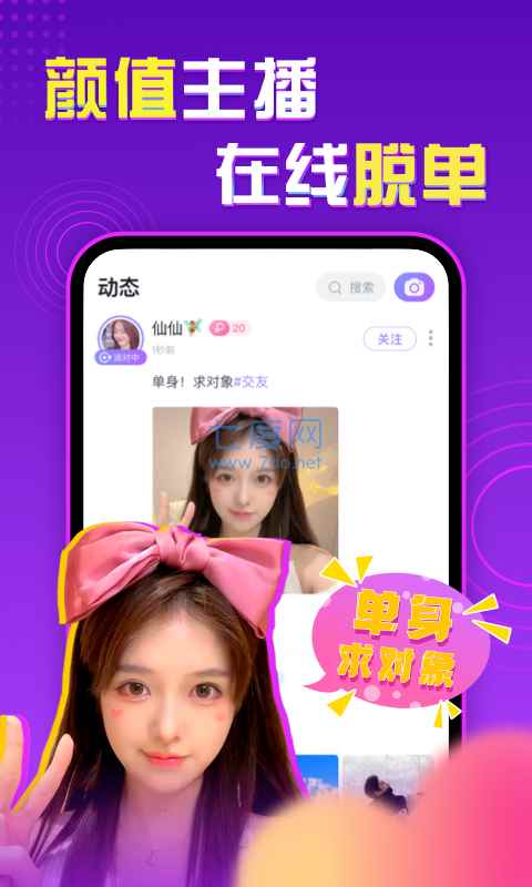 声甜语音交友app最新版下载