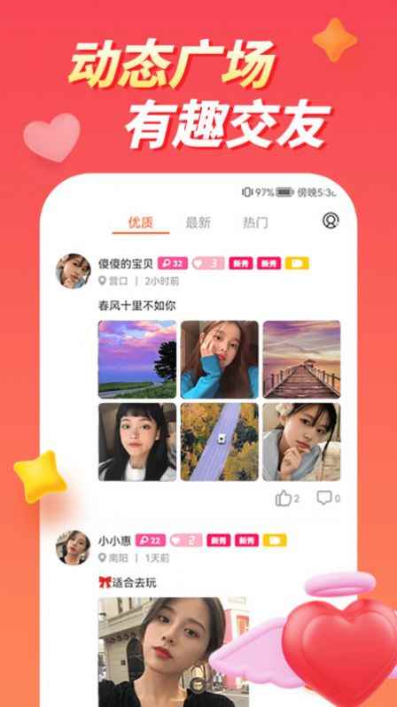 快配约玩app最新版下载